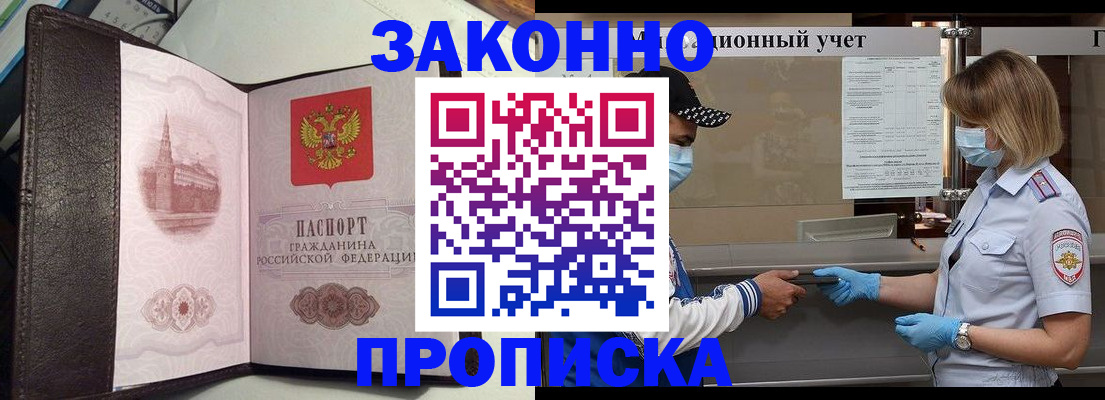 прописка гарантия в Фролово