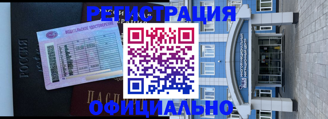 временная регистрация законно в Фролово